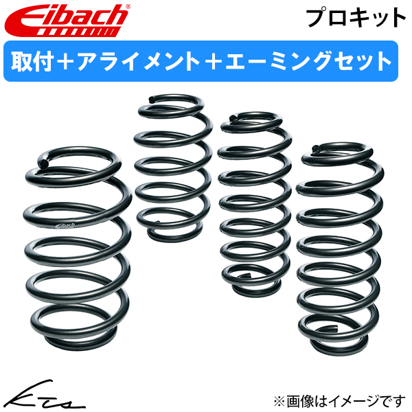 Eibach（アイバッハ） GR86 ZN8 ダウンサス プロキット【10-77-028-01