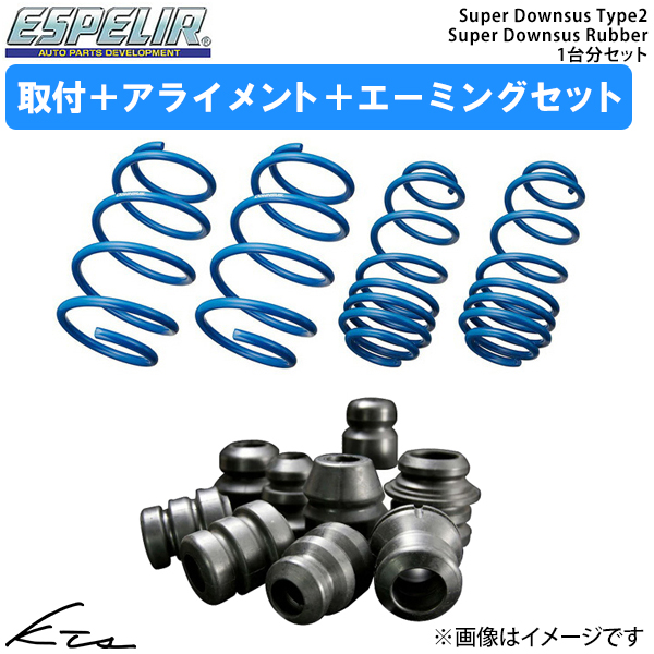 ESPELIR（エスペリア） エブリイ DA17W スーパーダウンサス タイプ2+