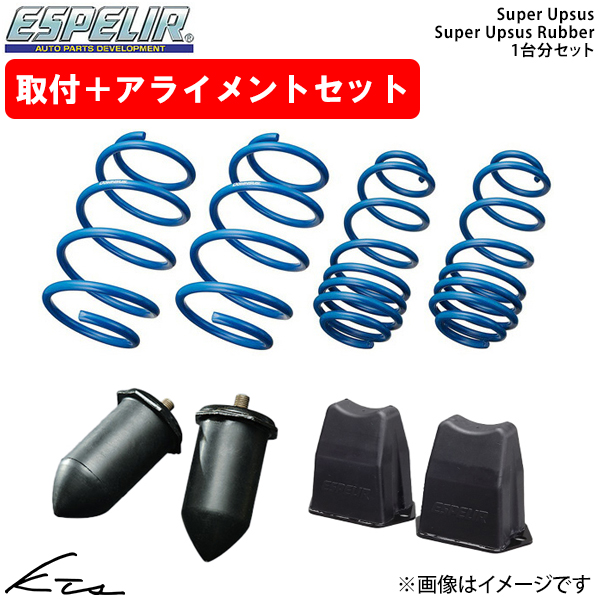 ESPELIR（エスペリア） エルグランド TE52 スーパーアップサス 1台分+
