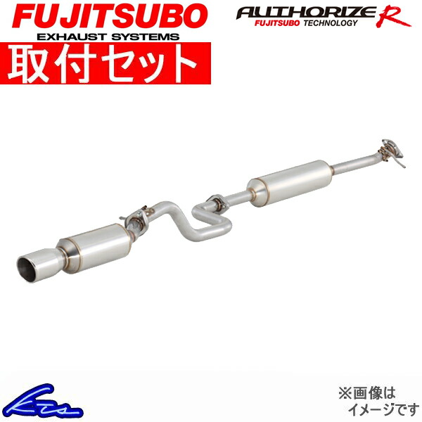 フィットRS GK5 マフラー フジツボ オーソライズR 550-51552 取付セット FUJITSUBO FGK AUTHORIZE R FIT スポーツマフラー｜ktspartsshop2