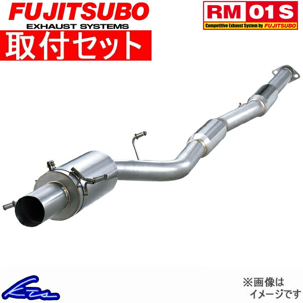 ランサーエボリューションIX CT9A マフラー フジツボ RM-01S 290-32061 取付セット FUJITSUBO FGK RM01S ランエボ9 evo9 LANCER Evolution｜ktspartsshop2