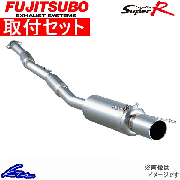 マークII JZX90 マフラー フジツボ レガリススーパーR 300-24044 取付セット FUJITSUBO FGK Legalis Super R マーク2 MARK2 MARK II｜ktspartsshop2