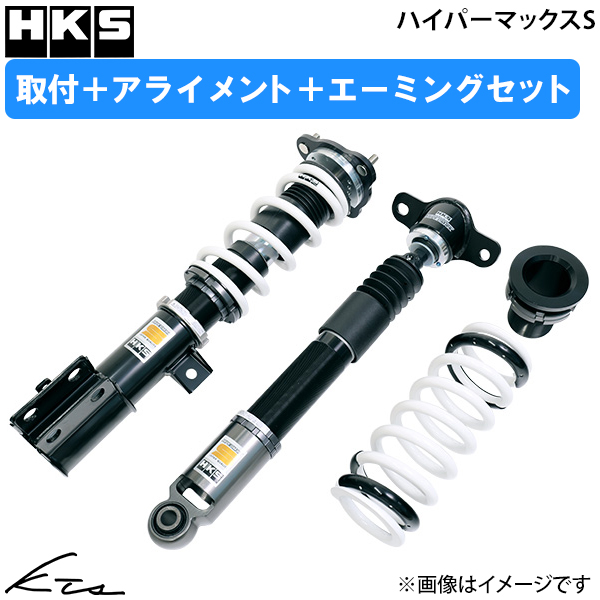 RAV4 MXAA54 ハイパーマックスS【80300-AT028 / 80330-AT028】 車高調キット 1台分セット HKS 取付セット アライメント+エーミング込