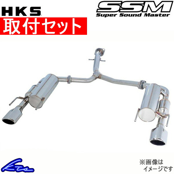 S2000 AP1 マフラー HKS スーパーサウンドマスター 32023-AH001 取付セット スポーツマフラー｜ktspartsshop2