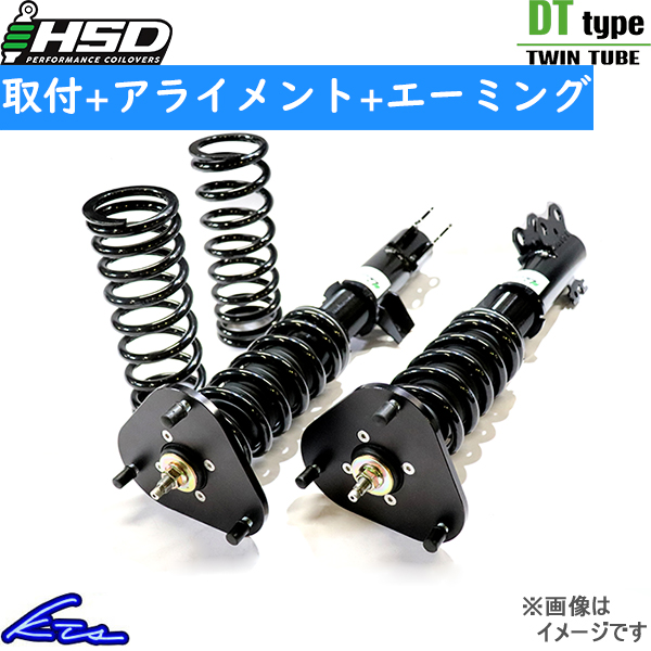クラウン GWS204 AWS210 車高調 HSD 全長調整式車高調 タイプDT HD-DT-T40 工賃セット アライメント+エーミング込 Type-DT CROWN | HSD