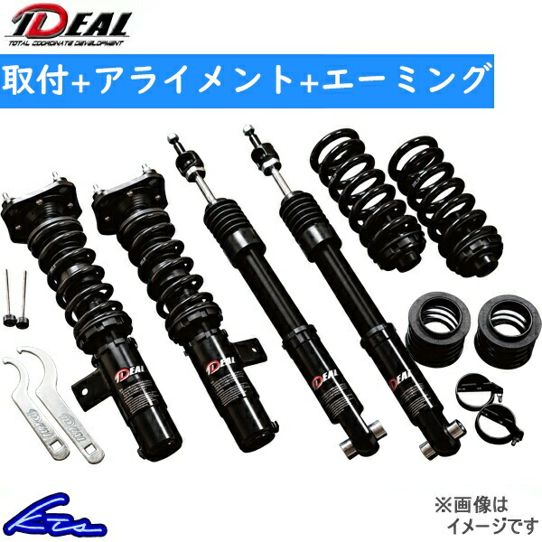 イデアル ID-ONE ノーマルアッパー仕様 全長調整式車高調 RC F USC10 LE-ID-USC10 工賃セット アライメント+エーミング込 IDEAL ワン