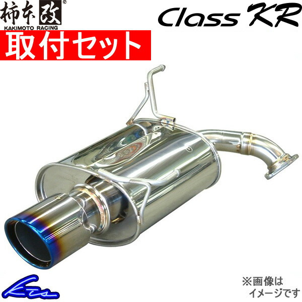 インプレッサ GH8 マフラー 柿本改 クラスKR B71329 取付セット KAKIMOTO RACING 柿本 カキモト Class KR IMPREZA スポーツマフラー｜ktspartsshop2