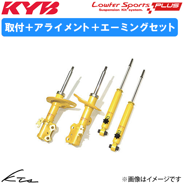 ステップワゴン RP5 カヤバ ローファースポーツプラス【WST5776R×1＋WST5776L×1＋WSB2316×2】 ショック 1台分セット KYB 取付セット