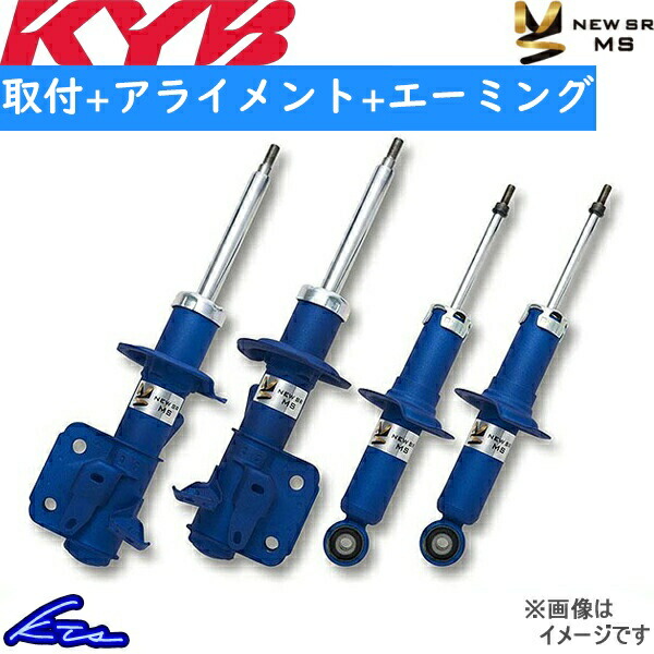フィット GK5 カヤバ ニューSR モアMS【MS-5595A2164】 ショックアブソーバー 1台分セット NEW SR MORE MS KYB 取付セット アライメント