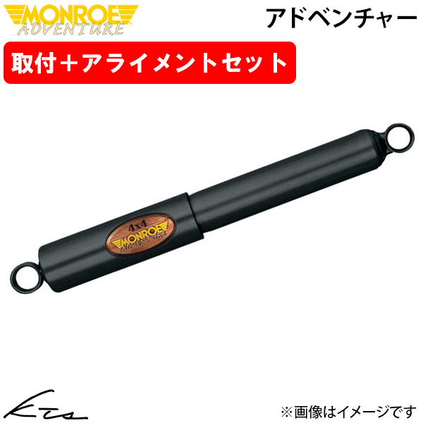 デュアリス J10 KJ10 NJ10 KNJ10 モンロー アドベンチャー【D0023×2】 ショックアブソーバー フロント2本セット 取付セット