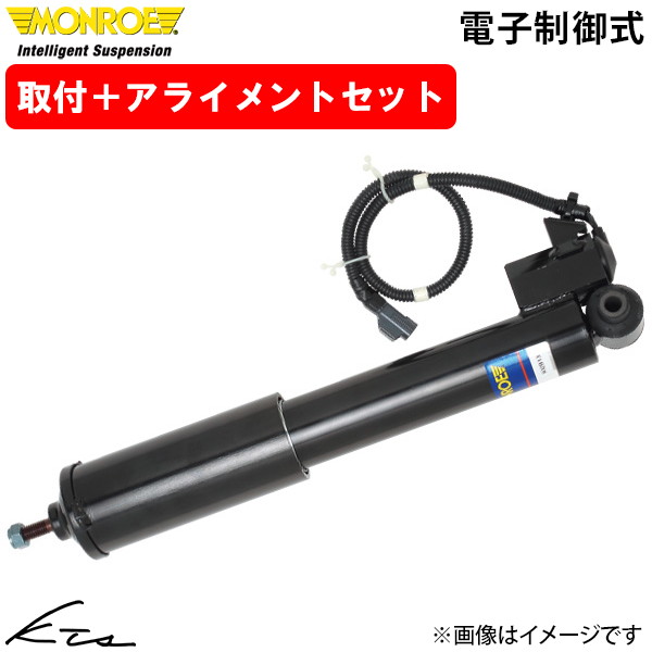 ボルボ V70 BB5254W BB6324W BB4164TW モンロー 電子制御式【C2510R×1＋C2511L×1＋C1513×2】 1台分セット 取付セット アライメント込 | 