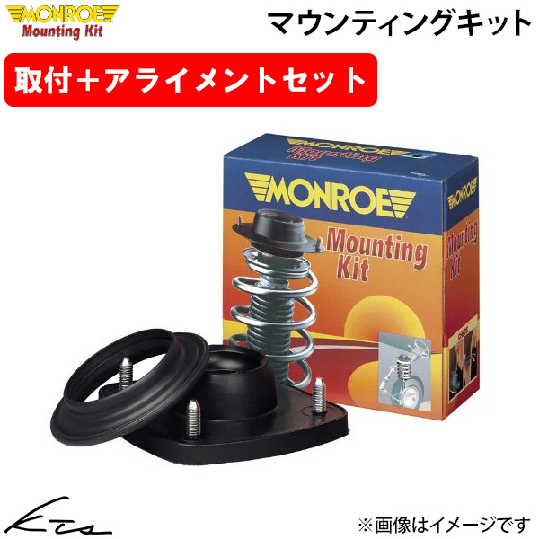 BMW 3シリーズ E46 クーペ AY20 AL19 モンロー マウンティングキット