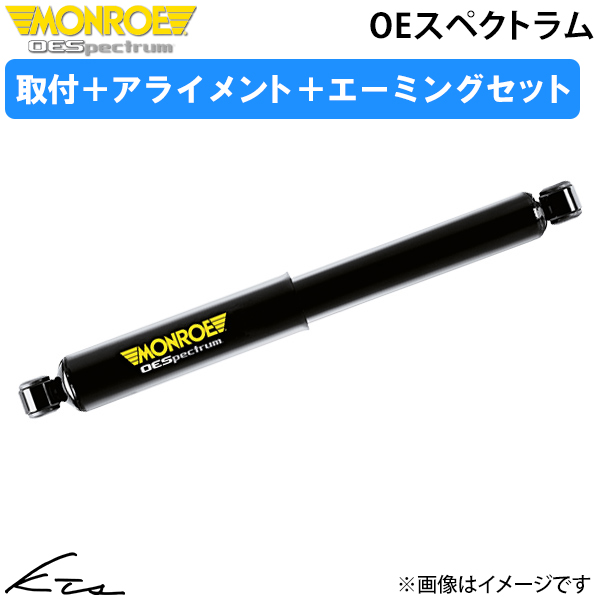 ジムニーシエラ JB74W モンロー OE スペクトラム【M378244SP×2＋M378243SP×2】 ショックアブソーバー 1台分セット 取付セット