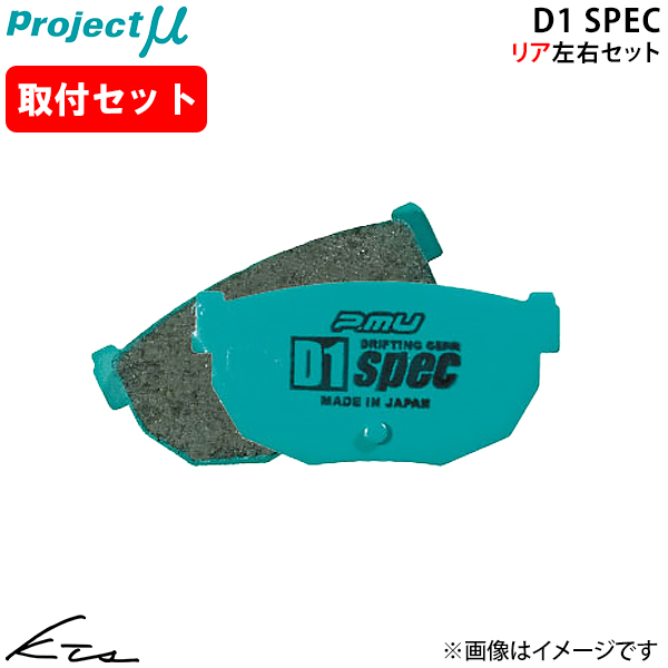 プロジェクトμ クレスタ JZX90 プロジェクトミュー D1スペック【R123