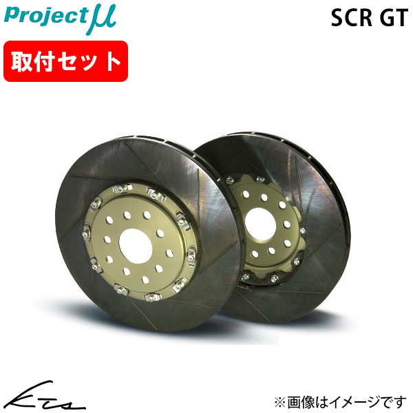 レガシィツーリングワゴン BP5 プロジェクトミュー ブレーキローター SCR-GT【GPRF058F】 フロント左右セット タフラム 取付けセット | プロジェクトμ