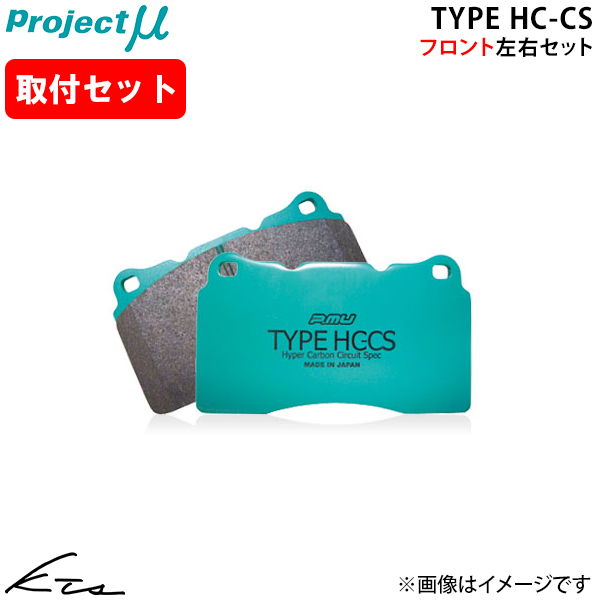 ブレーキパッド(Z33用) プロジェクトミュー　HC-CS F306 プロジェクトμ フェアレディZ Z33 HZ33 プロジェクトミュー タイプHC