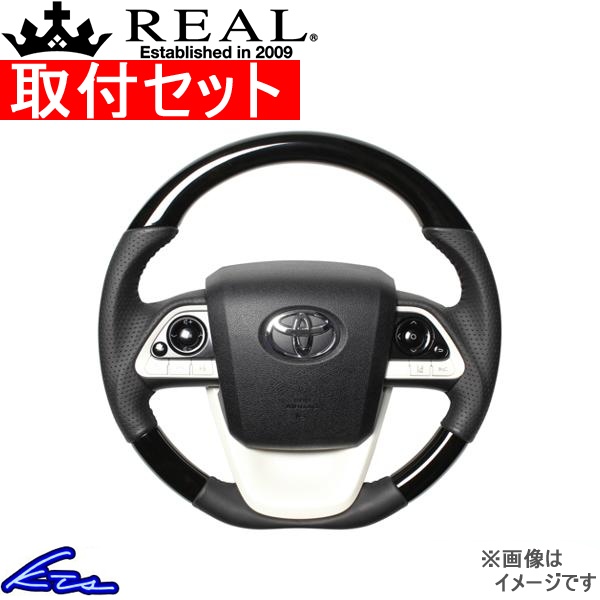 プリウスPHV 50系 ステアリング レアル オリジナルシリーズ 50-BKW-BK 工賃セット REAL Dシェイプ 小径 ガングリップ PRIUS ハンドル