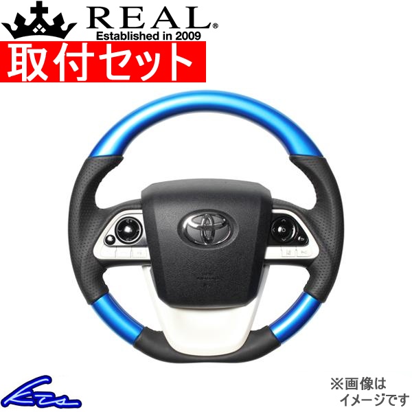 プリウス 50系 ステアリング レアル オリジナルシリーズ 50-BLW-BK 工賃セット REAL Dシェイプ 小径 ガングリップ PRIUS ハンドル