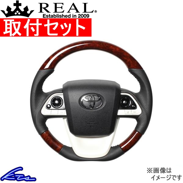 プリウスPHV 50系 ステアリング レアル オリジナルシリーズ 50-BRW-BK 工賃セット REAL Dシェイプ 小径 ガングリップ PRIUS ハンドル