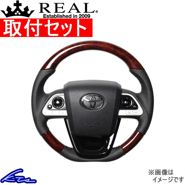 プリウスPHV 50系 ステアリング レアル オリジナルシリーズSET 50 BRW BK PBP 取付セット REAL Dシェイプ 小径 ガングリップ PRIUS :50 BRW BK PBP qq e d 1073k:KTSパーツショップ