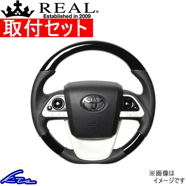 プリウスPHV 50系 ステアリング レアル オリジナルシリーズ 50 PBW BK 取付セット REAL Dシェイプ 小径 ガングリップ PRIUS ハンドル :50 PBW BK qq e d 1055k:KTSパーツショップ