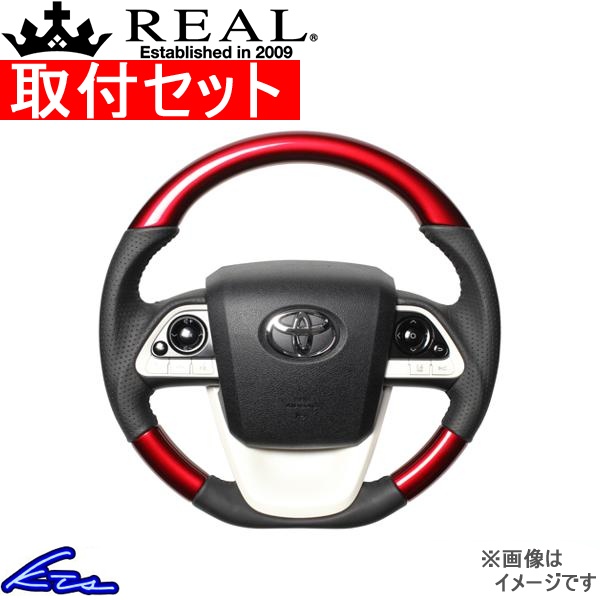 プリウスPHV 50系 ステアリング レアル オリジナルシリーズ 50-RDW-BK 工賃セット REAL Dシェイプ 小径 ガングリップ PRIUS ハンドル