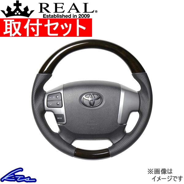 レジアスエース 200系 ステアリング レアル オリジナルシリーズ H214-GDW-BK 工賃セット REAL ラウンドシェイプ 小径 ガングリップ