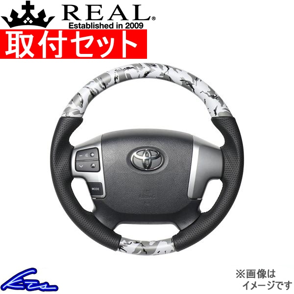 レジアスエース 200系 ステアリング レアル オリジナルシリーズ H214-GRT-BK 工賃セット REAL ラウンドシェイプ 小径 ガングリップ