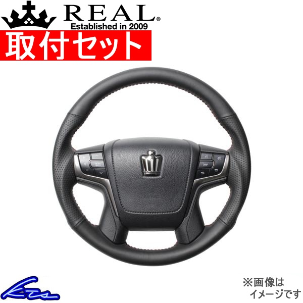 クラウンアスリート 210系 ステアリング レアル オリジナルシリーズ H30-LPB-RD 工賃セット REAL ラウンドシェイプ 小径 ガングリップ | REAL（車）