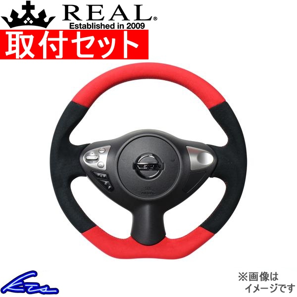 ジューク F15 ステアリング レアル オリジナルシリーズ NSB ALC RD 取付セット REAL Dシェイプ 純正同径 ガングリップ JUKE ハンドル :NSB ALC RD qq e d 1388k:KTSパーツショップ