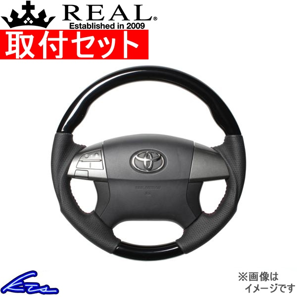 エスティマ 50系 ステアリング レアル オリジナルシリーズ R50-PBW-RD 工賃セット REAL ラウンドシェイプ 純正同径 ガングリップ ESTIMA | REAL（車）