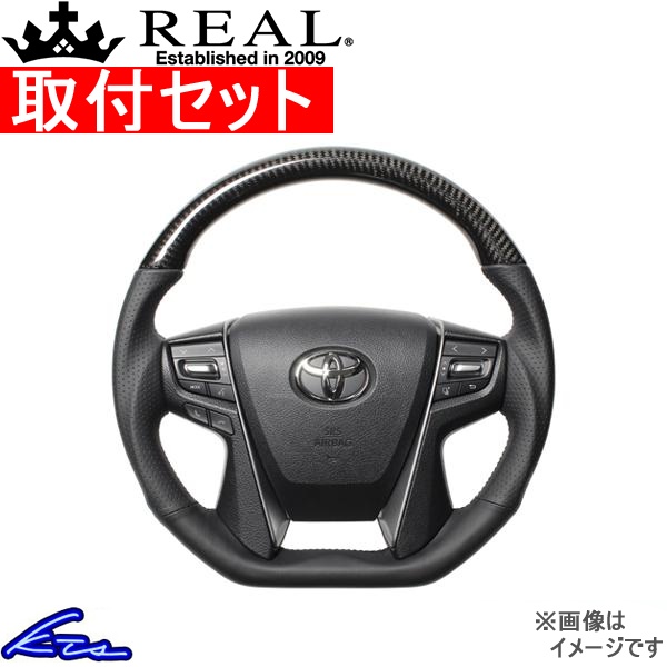 ヴェルファイア 30系 ステアリング レアル プレミアムシリーズ S210-BKC-BK 工賃セット REAL Dシェイプ 小径 ガングリップ VELLFIRE