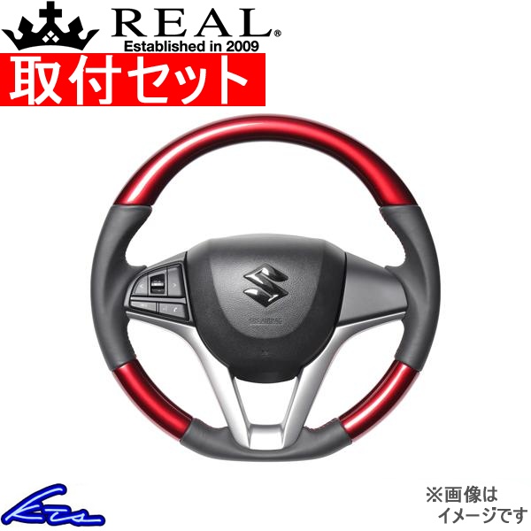 ワゴンRスマイル MX81S MX91S ステアリング レアル オリジナルシリーズ SZC-RDW-RD 工賃セット REAL ソフトDシェイプ 小径 WAGON R SMILE