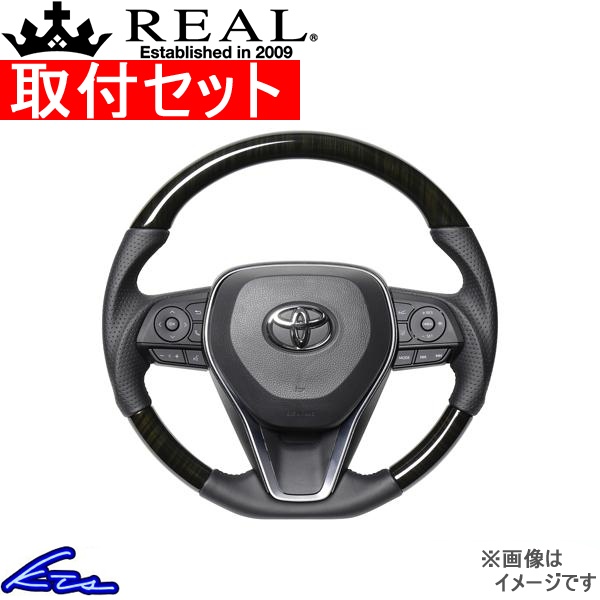 RAV4 PHV 50系 ステアリング レアル プレミアムシリーズ TYFP-55BKW 工賃セット REAL ソフトDシェイプ 小径 ガングリップ ラブ4 ハンドル | REAL（車）
