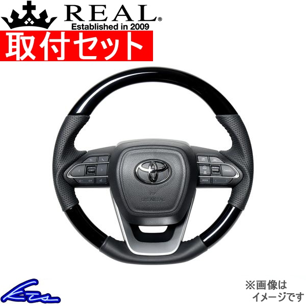 ヴォクシー 90系 ステアリング レアル オリジナルシリーズ TYK-PBW 工賃セット REAL Dシェイプ 小径 ガングリップ VOXY ボクシー ハンドル | REAL（車）