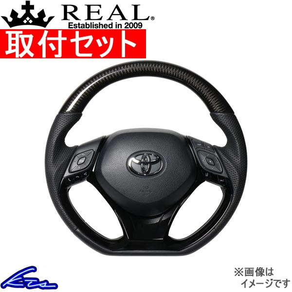 C-HR 10系 50系 ステアリング レアル オリジナルシリーズSET X10-BKC-PBP-PBP 工賃セット REAL Dシェイプ 小径 ガングリップ CHR ハンドル