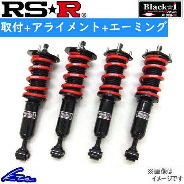 クラウン ARS210 車高調 RSR ブラックi アクティブ BKT950MA 工賃セット アライメント+エーミング込 RS R RS★R Black☆i Black i Active CROWN 車高調整キット : bkt950ma qq e m 354k : KTSパーツショップ