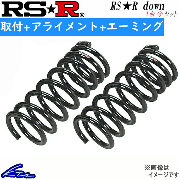 RS-R RS-Rダウン 1台分 ダウンサス クラウンハイブリッド GWS224 T968D 取付セット アライメント+エーミング込 RSR RS★R DOWN