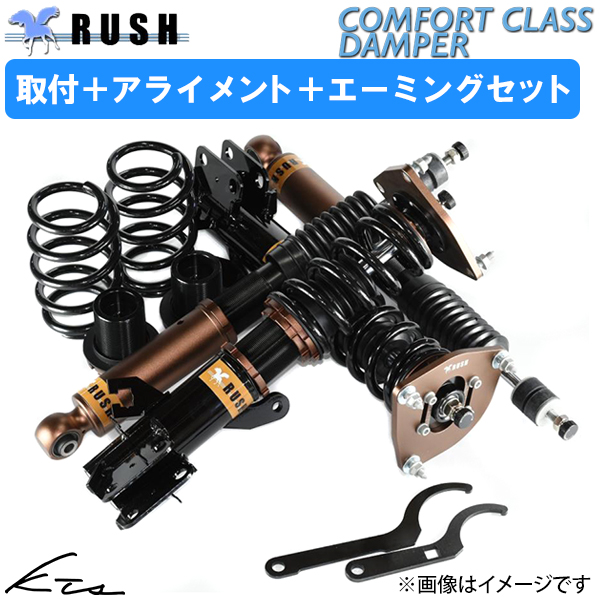 ヴェルファイア ANH20W GGH20W ラッシュ コンフォートクラス 車高調