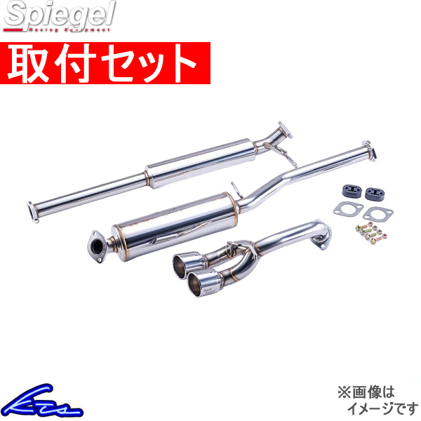 タフト LA910S マフラー シュピーゲル レベルサウンド304 HKMD002-ST-01 工賃セット Spiegel LS-304 LS304 車検対応マフラー TAFT | シュピーゲル