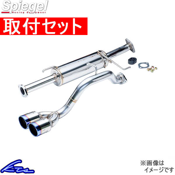 エブリイ DA17W マフラー シュピーゲル レベルサウンド304 HKMS003-02 工賃セット Spiegel LS-304 LS304 車検対応マフラー エブリー EVERY | シュピーゲル