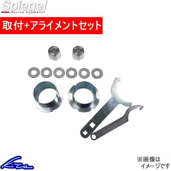 ハスラー MR52S MR92S シュピーゲル リフトアップキット SLK623-AA3-02 工賃セット アライメント込 Spiegel HUSTLER | シュピーゲル