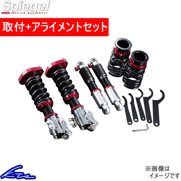 オプティ L800S L802S 車高調 シュピーゲル プロスペックライントレース PND50-3 工賃セット アライメント込 Spiegel Opti 車高調整キット | シュピーゲル