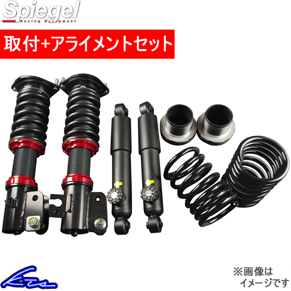 アルト アルトワークス HB11S HB21S 車高調 シュピーゲル ウィナーズラン SLSP60G-B20-2 工賃セット アライメント込 Spiegel WinnersRun | シュピーゲル
