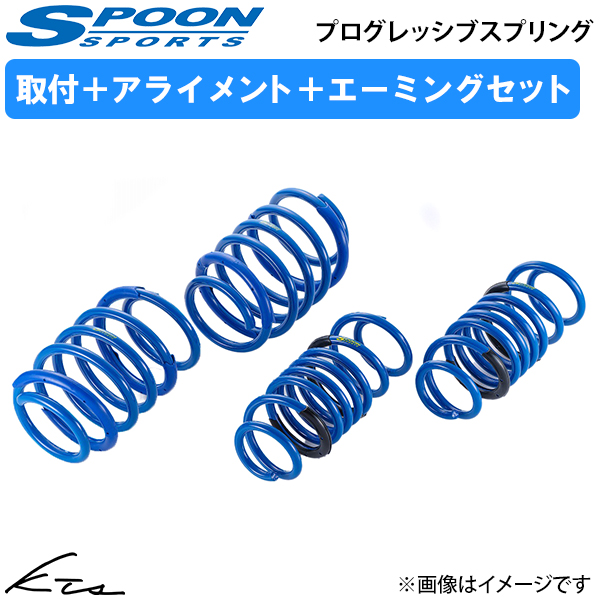 SPOON（スプーン） シビックタイプR FL5 プログレッシブスプリング