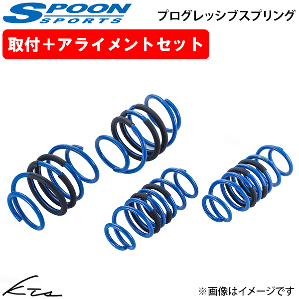 SPOON（スプーン） シビックRS FL1 プログレッシブスプリング【51400