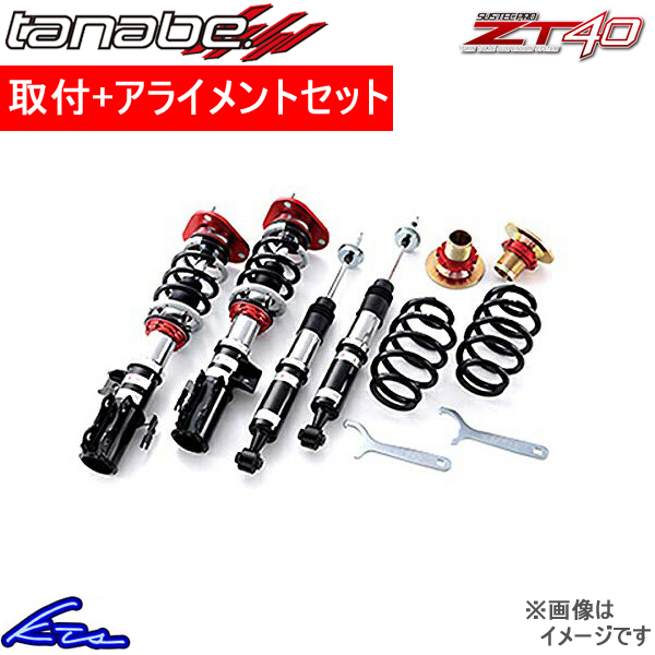 タナベ サステックプロZT40 車高調 カローラクロス ZVG11 ZT40ZSG10K 取付セット アライメント込 TANABE SUSTEC PRO ZT40 車高調整キット :ZT40ZSG10K qq e d 2k:KTSパーツショップ