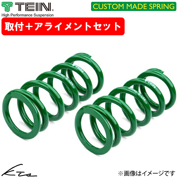 TEIN（テイン） ステージア WGNC34 CUSTOM MADE SPRING【CM-SKN78
