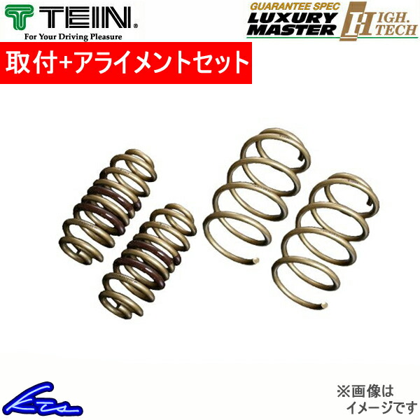 iQ NGJ10 ダウンサス 1台分 テイン ハイテク SKC94-G1B00 工賃セット アライメント込 TEIN HIGH.TECH 一台分 ローダウン