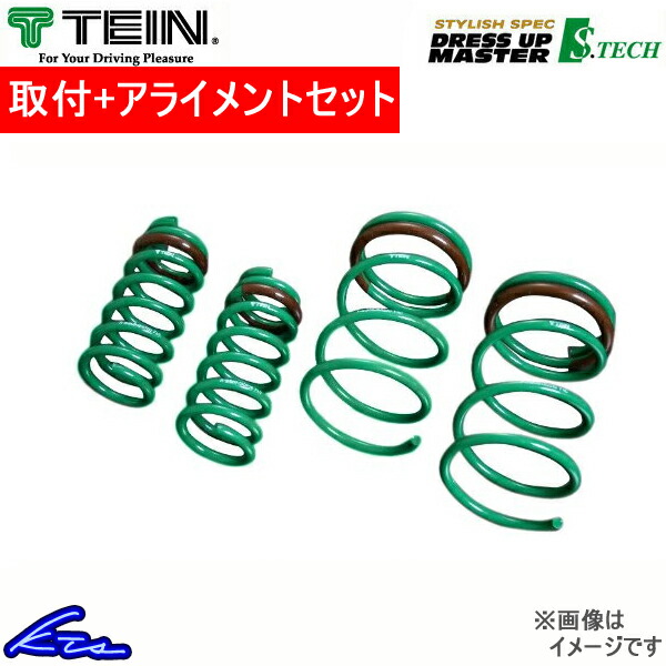 テイン エステク ダウンサス レガシィツーリングワゴン BP5 SKS52-S1B00 工賃セット アライメント込 TEIN S.TECH Sテク ダウンスプリング